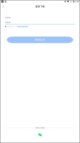 飞嘀打车乘客端