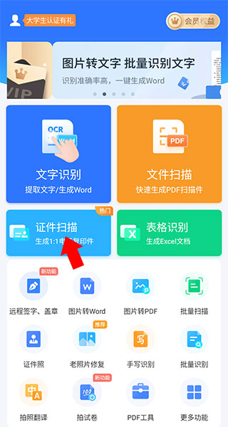 扫描君app最新版
