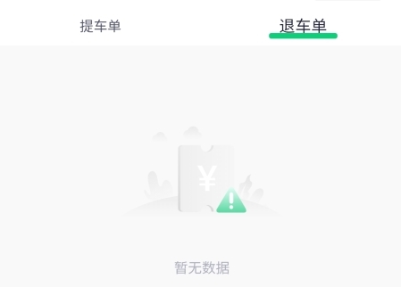 地上铁新能源货车租车