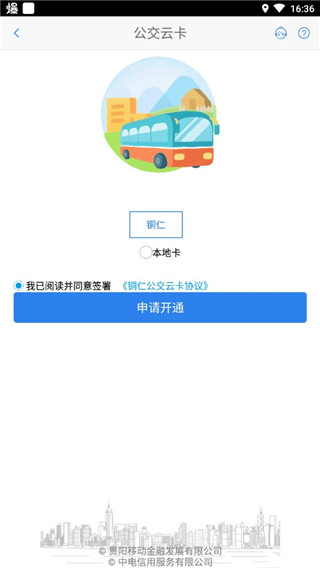 铜仁公交