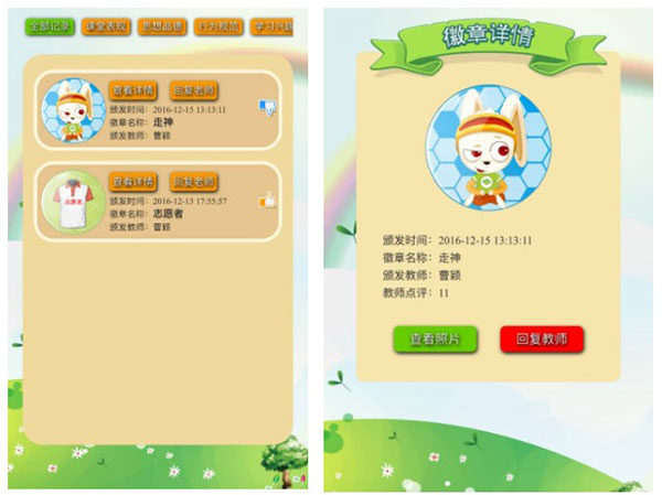 小思徽章学前版app