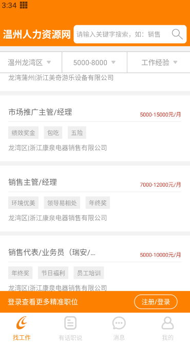 温州人力资源网