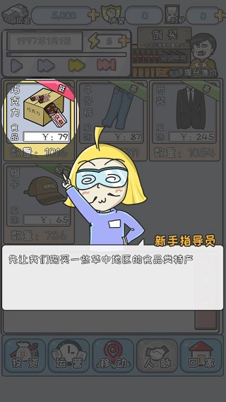 中国式首富游戏