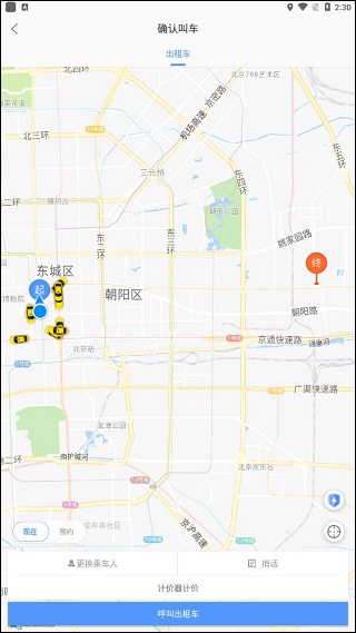 飞嘀打车乘客端