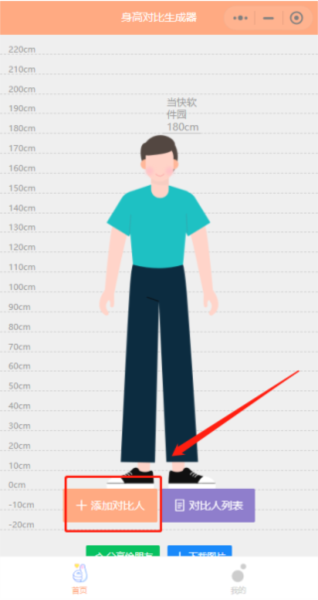 身高模拟器app