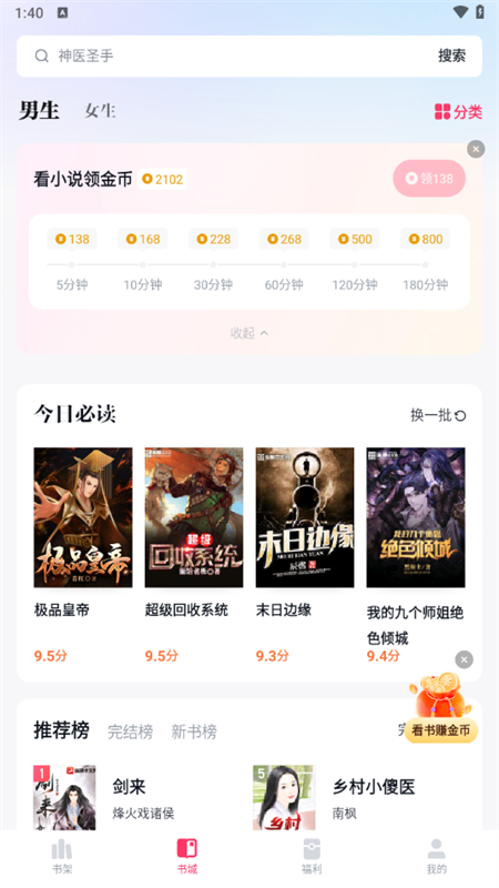 快手免费小说官方版