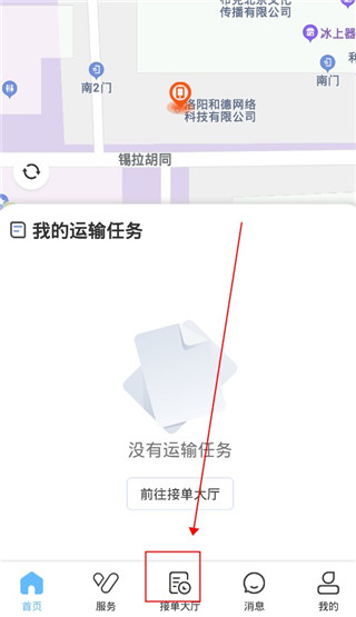 中交天运司机端