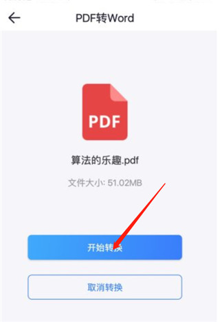 PDF转换大师