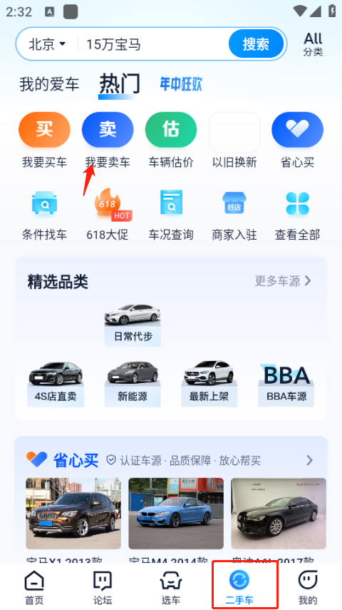 汽车之家app
