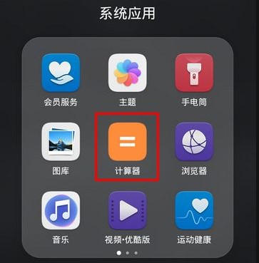 小米计算器app