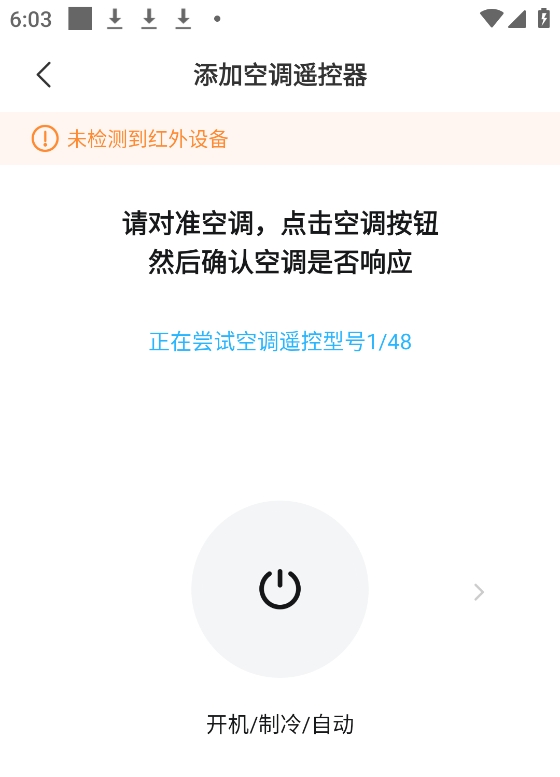 万能空调遥控器