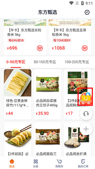 东方甄选购物app