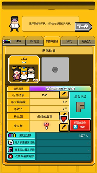 星光创造营中文版