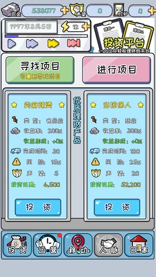 中国式首富游戏