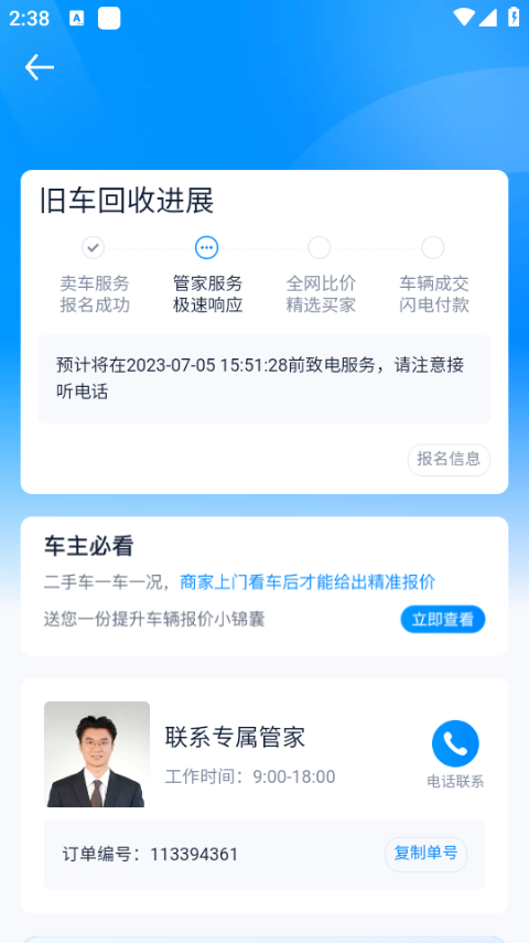 汽车之家app