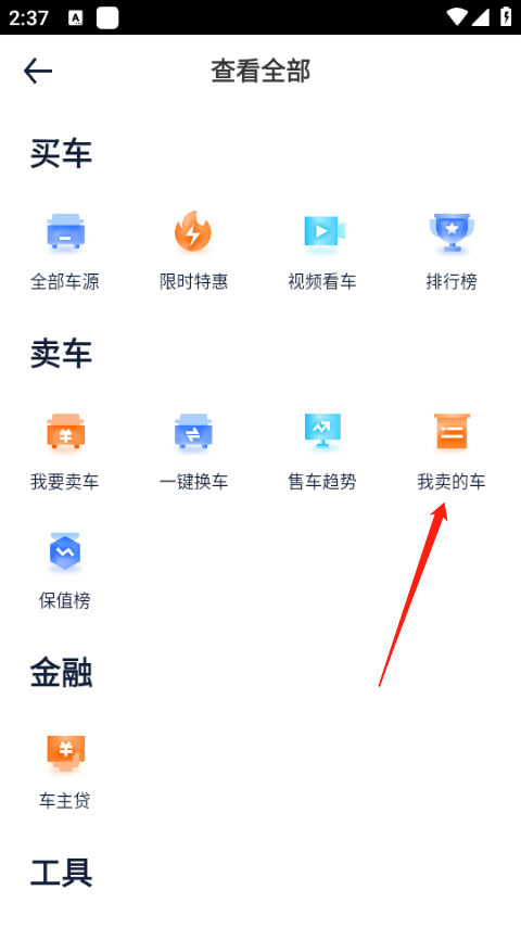 汽车之家app