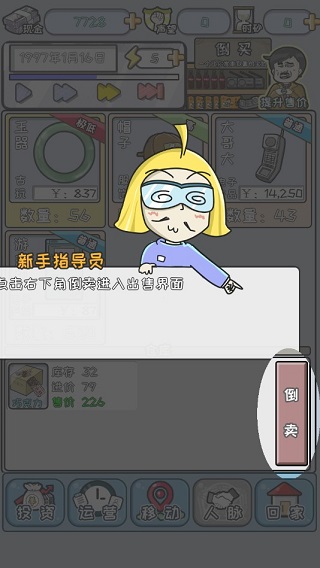 中国式首富游戏