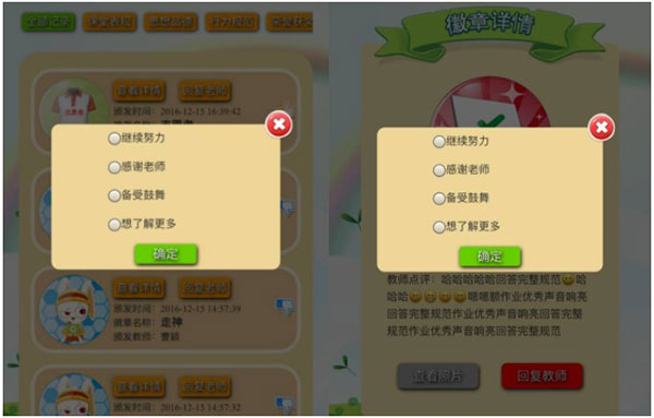 小思徽章学前版app