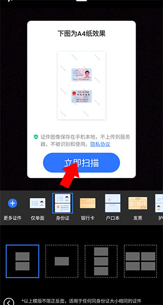 扫描君app最新版