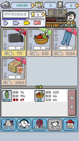 中国式首富游戏