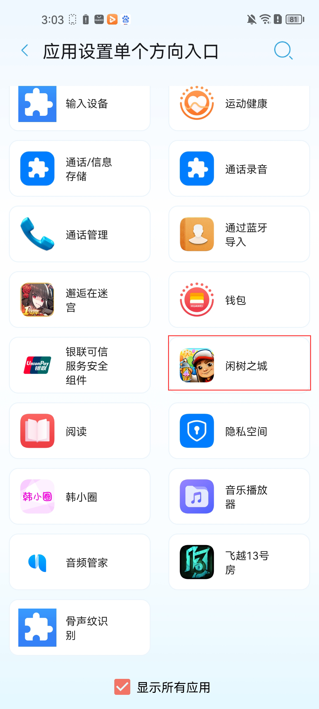屏幕方向管理器app