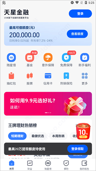 天星金融app