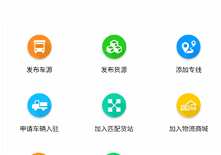 运帮帮货运平台