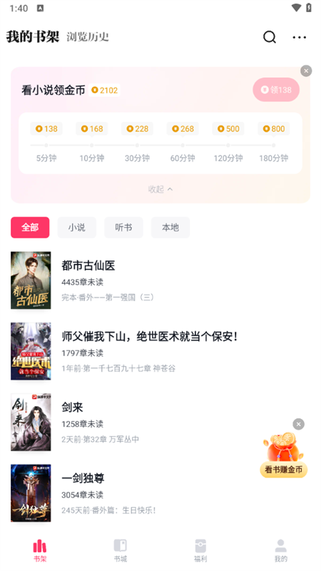 快手免费小说官方版