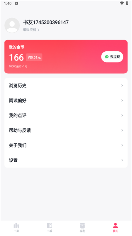 快手免费小说官方版