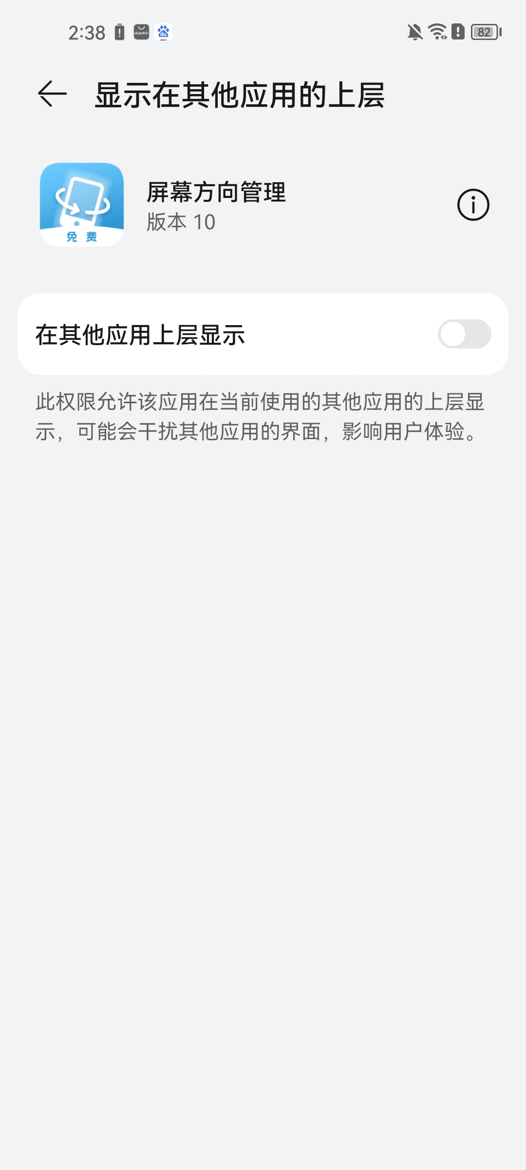 屏幕方向管理器app