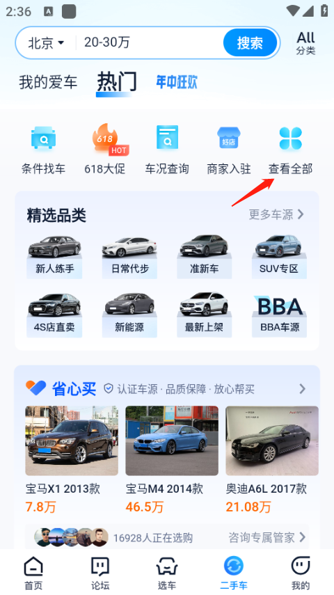 汽车之家app