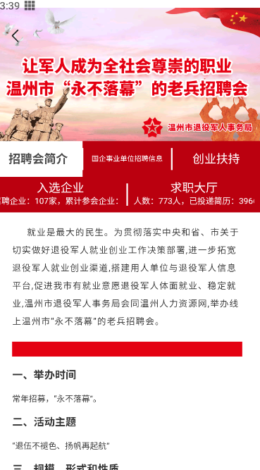 温州人力资源网
