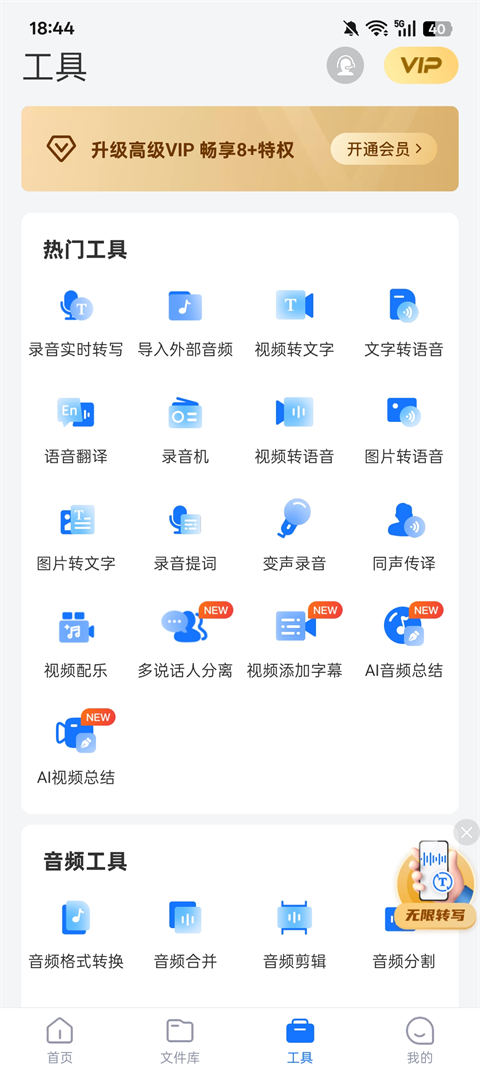 录音转文字助手