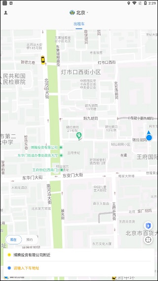 飞嘀打车乘客端