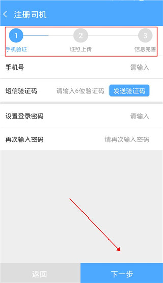 中交天运司机端