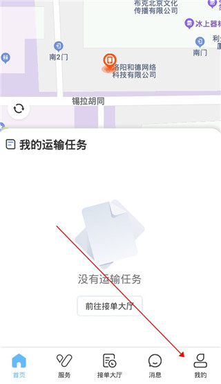 中交天运司机端