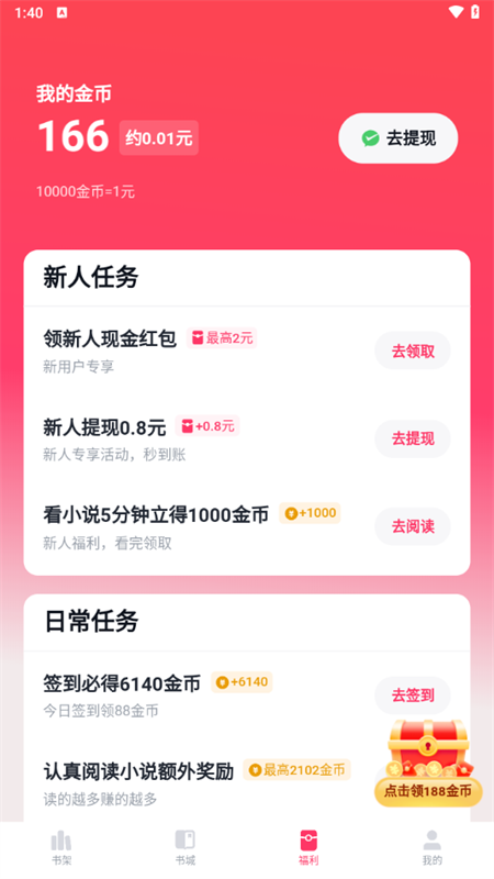 快手免费小说官方版