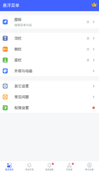悬浮菜单app