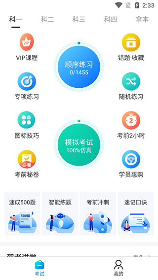 驾考宝典摩托车