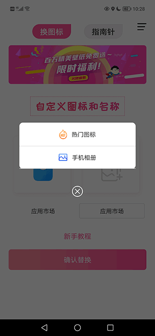 手机软件换图标
