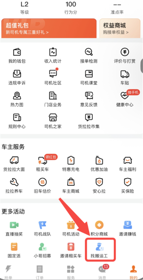 货拉拉司机版app