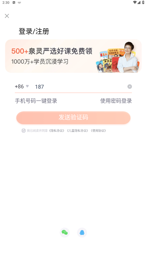 少年得到app