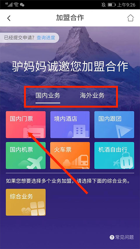 驴妈妈旅游app