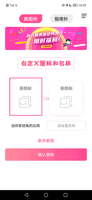 手机软件换图标