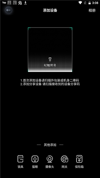 德施曼智能锁app