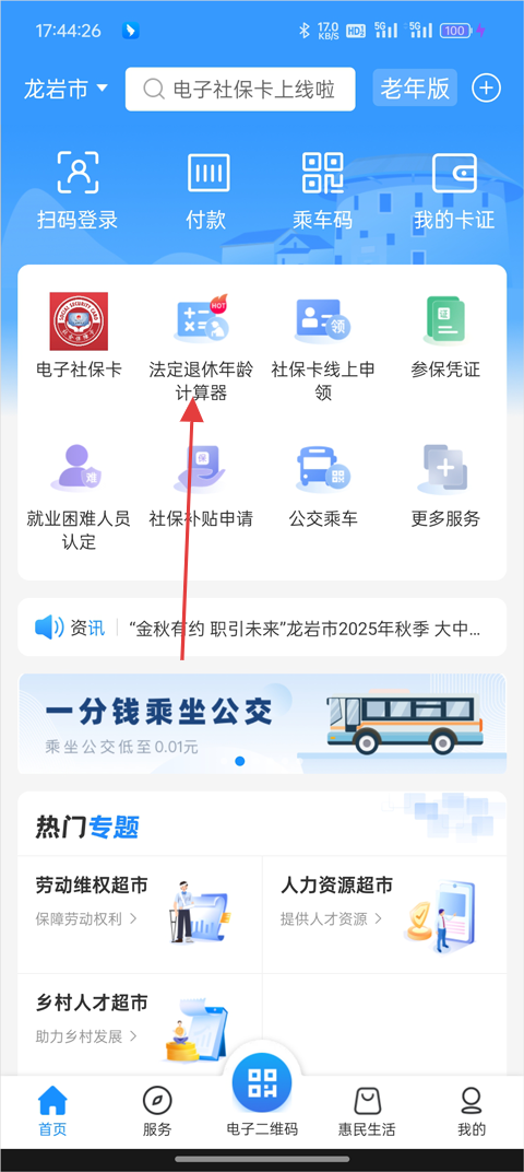 龙岩人社一卡通