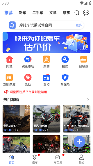 MAN共享摩托app