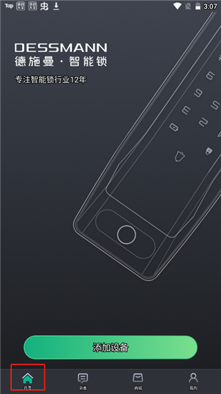 德施曼智能锁app