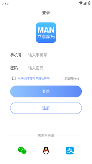 MAN共享摩托app