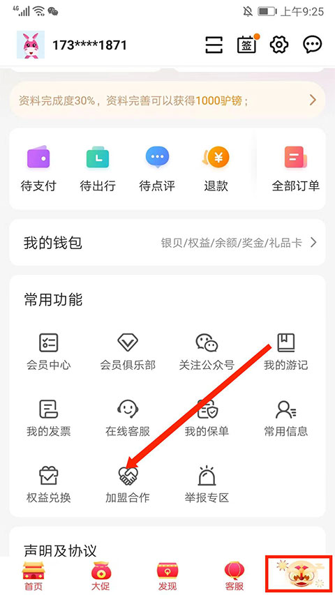 驴妈妈旅游app